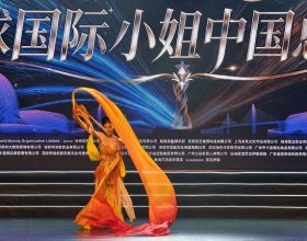 2026国际环球小姐总决赛在珠海大剧院正式落下帷幕