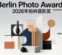 设4000欧元奖金！2026年柏林摄影奖