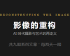 《烽火台》 摄影不是艺术