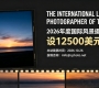 设12500美元奖金！2026年度国际风景摄影师大奖