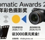 设3000美元奖金！2026年彩色摄影奖