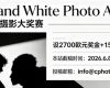設2700歐元獎金+1500歐元獎勵！2026黑白攝影大獎賽