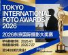 设9400美元奖金!2026东京国际摄影大奖赛