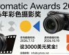 设3000美元奖金！2026年彩色摄影奖