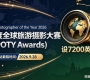 设7200英镑奖金！2026年度全球旅游摄影大赛(TPOTY Awards)