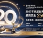 免参赛费+25000美元奖金！2027年索尼世界摄影大赛