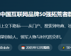 2005·中国互联网品牌50强 · 创始人/领军人物全记录