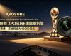 免参赛费,奖池奖金为42000美元!2026阿联酋 XPOSURE国际摄影奖