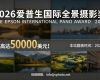 奖池高达50000美元！2026爱普生国际全景摄影奖