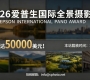 奖池高达50000美元！2026爱普生国际全景摄影奖