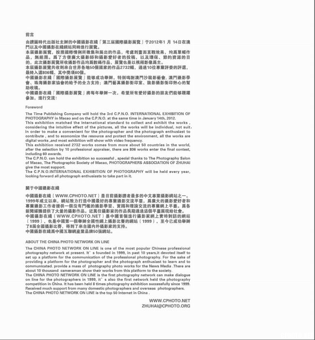 中國攝影在線「第三屆國際攝影展覽」畫冊1