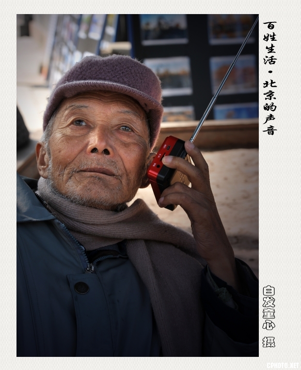 2百姓生活·北京的声音_小图.jpg