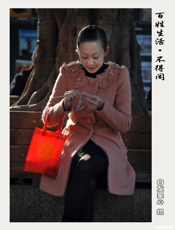 4百姓生活·不得闲.jpg