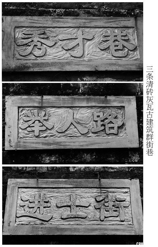 三条清砖灰瓦古建筑群街巷.jpg