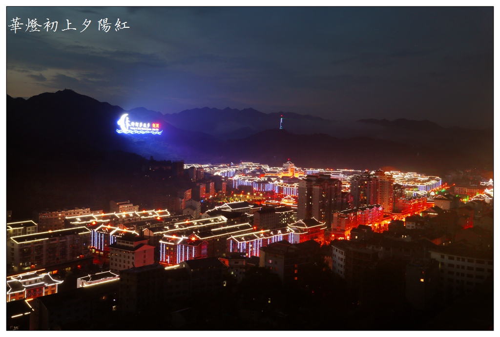 《华灯初上夕阳红》钟传坤 摄 (7).JPG