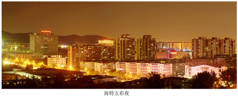 海特五彩夜.jpg