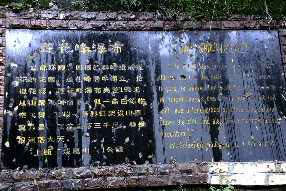 莲花峰瀑布简介_副本.jpg