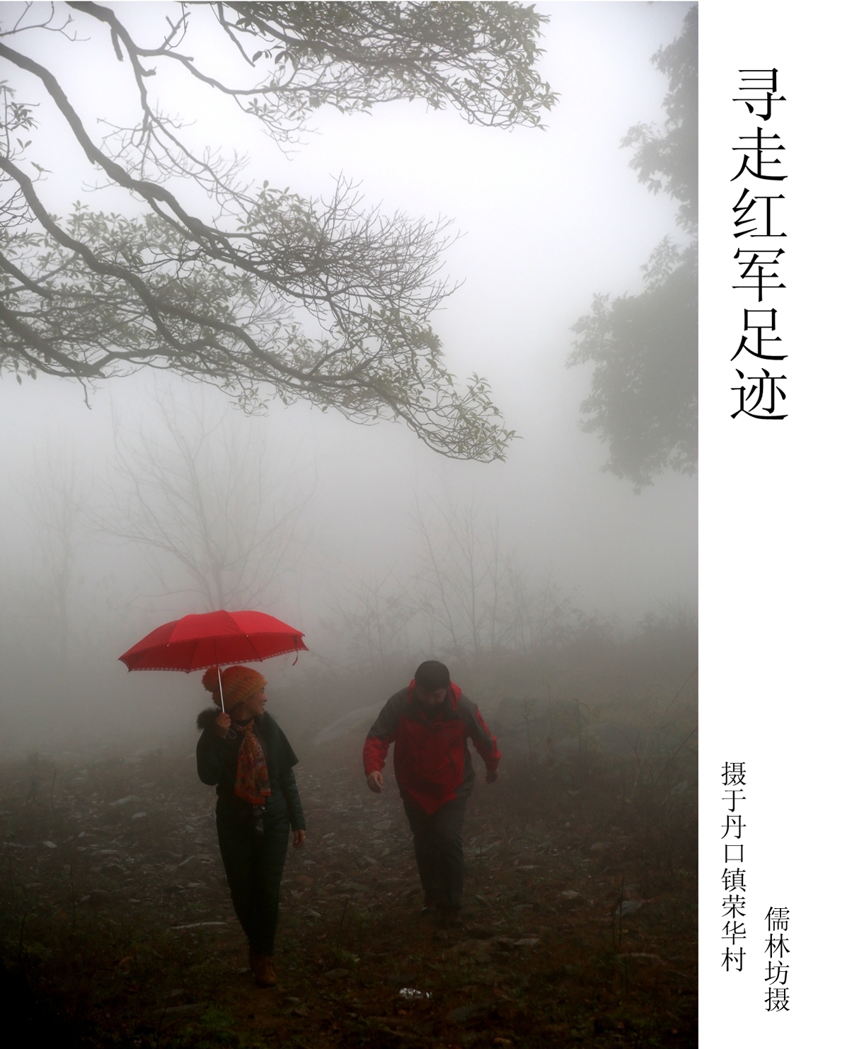 此地曾是红军走过的地方，
