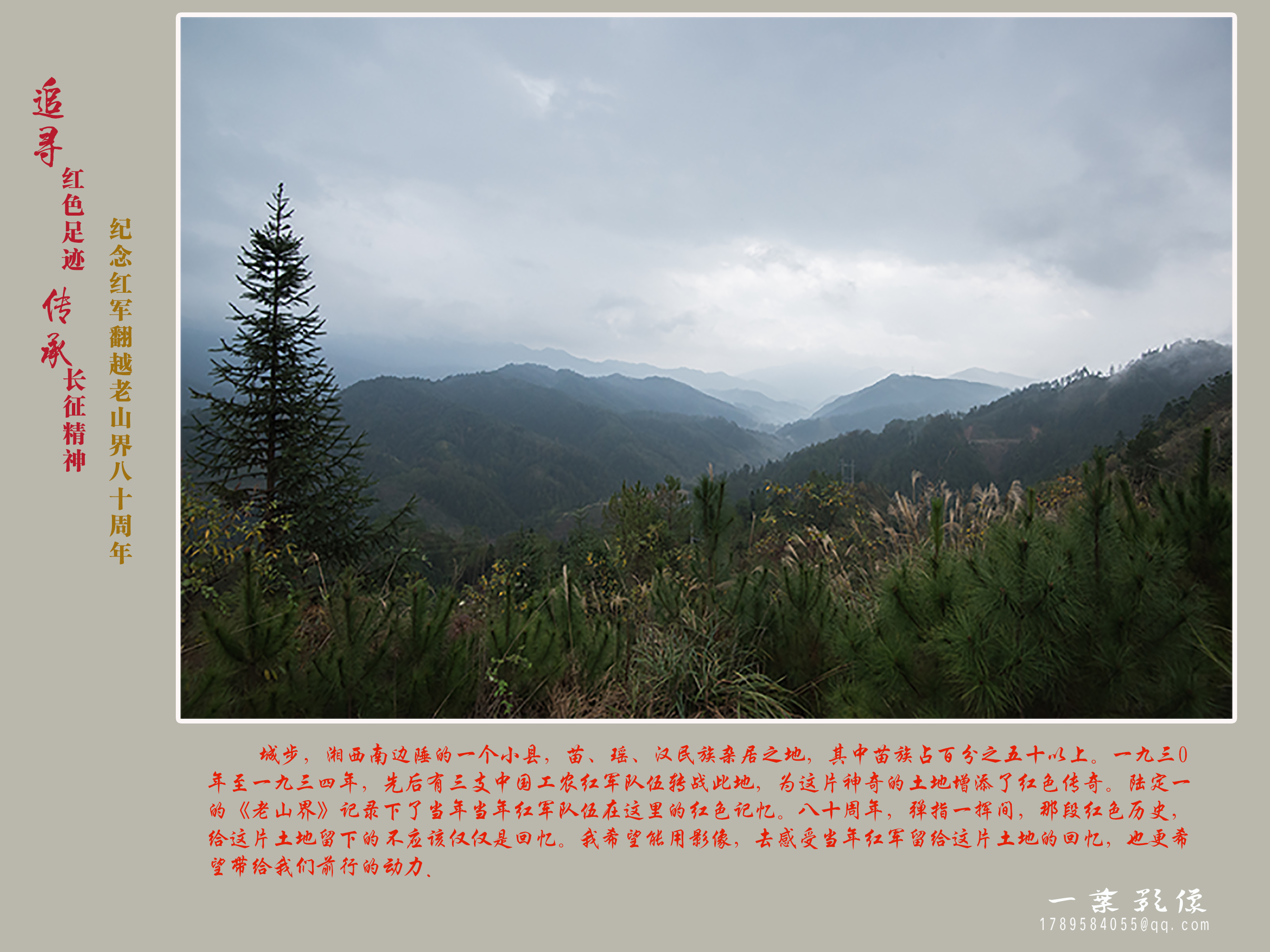 长征组图-1.jpg