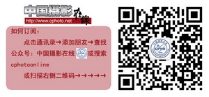 2014年度中國(guó)攝影在線國(guó)際攝影展覽十杰發(fā)布