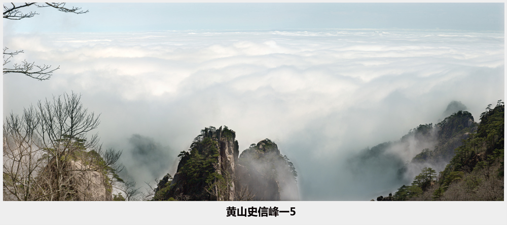 黄山史信，峰一5.jpg