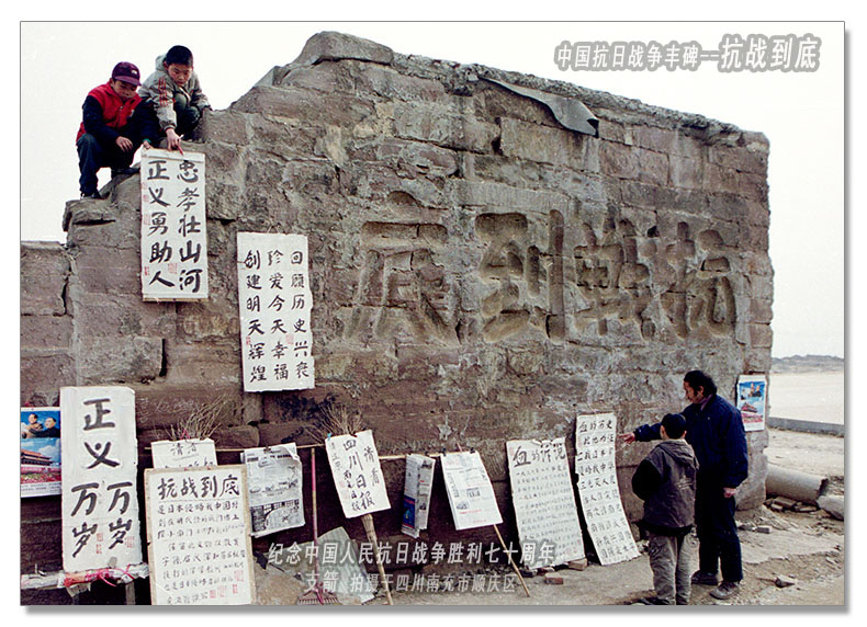 8图-5《纪念中国人民抗日战争胜利七十周年--专题图》支箭-拍摄.jpg