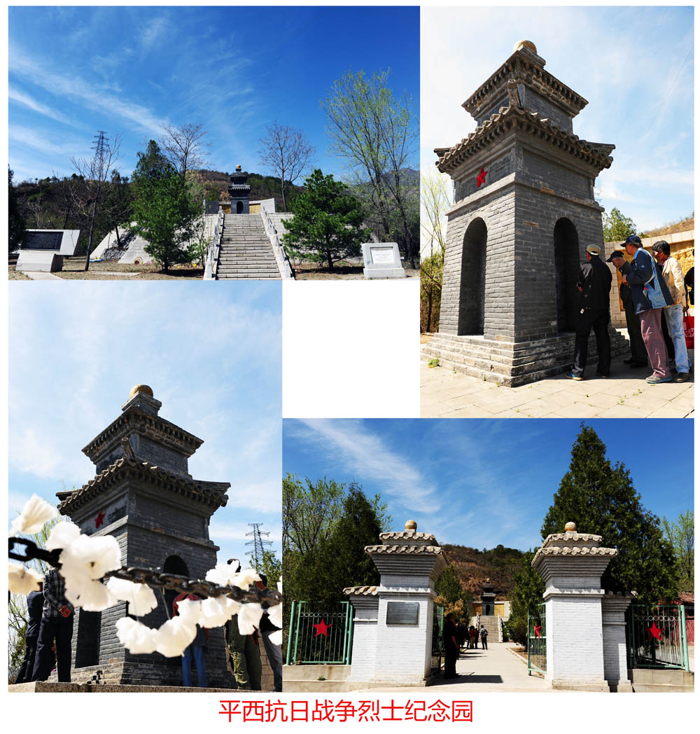 平西抗日战争烈士纪念园.jpg