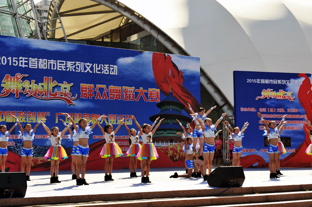 2015年第十屆“舞動北京”