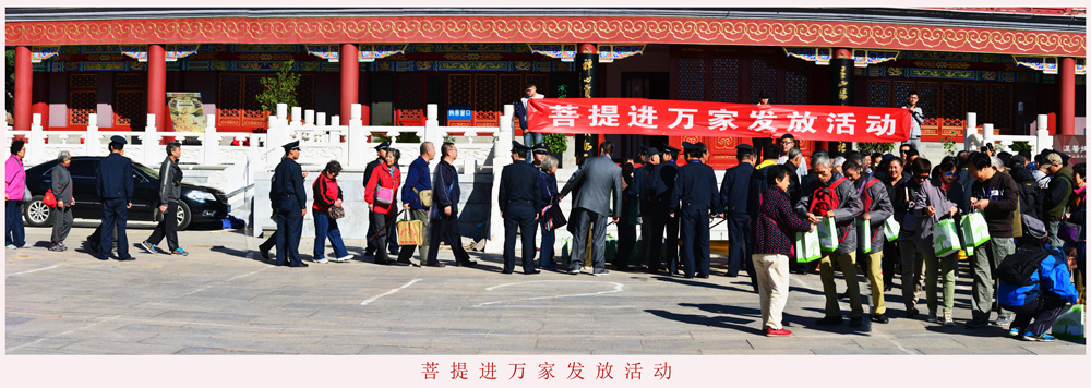 菩提进万家发放活动.jpg