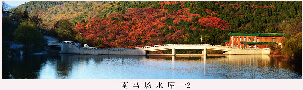 南马场水库一2.jpg