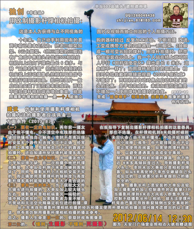 支箭--独创-用改制摄影杆撑相机拍摄--453K.jpg