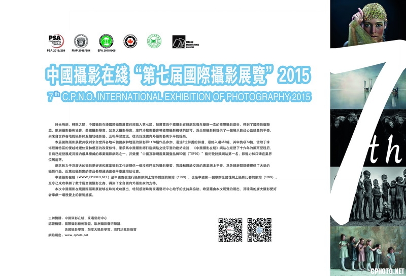 中國攝影在線第七屆國際攝影展將在珠海展出
