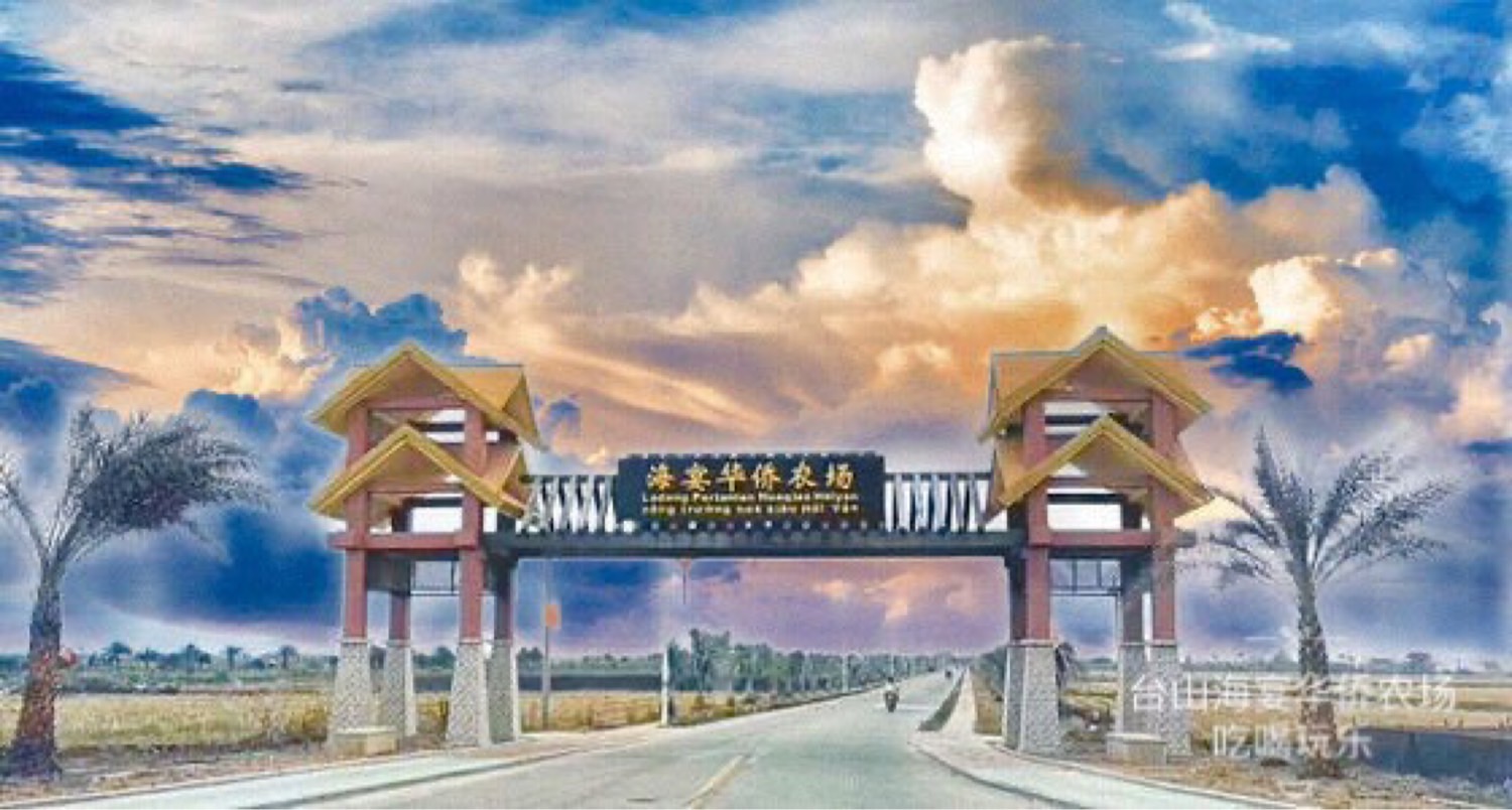 海宴华侨农场门坊