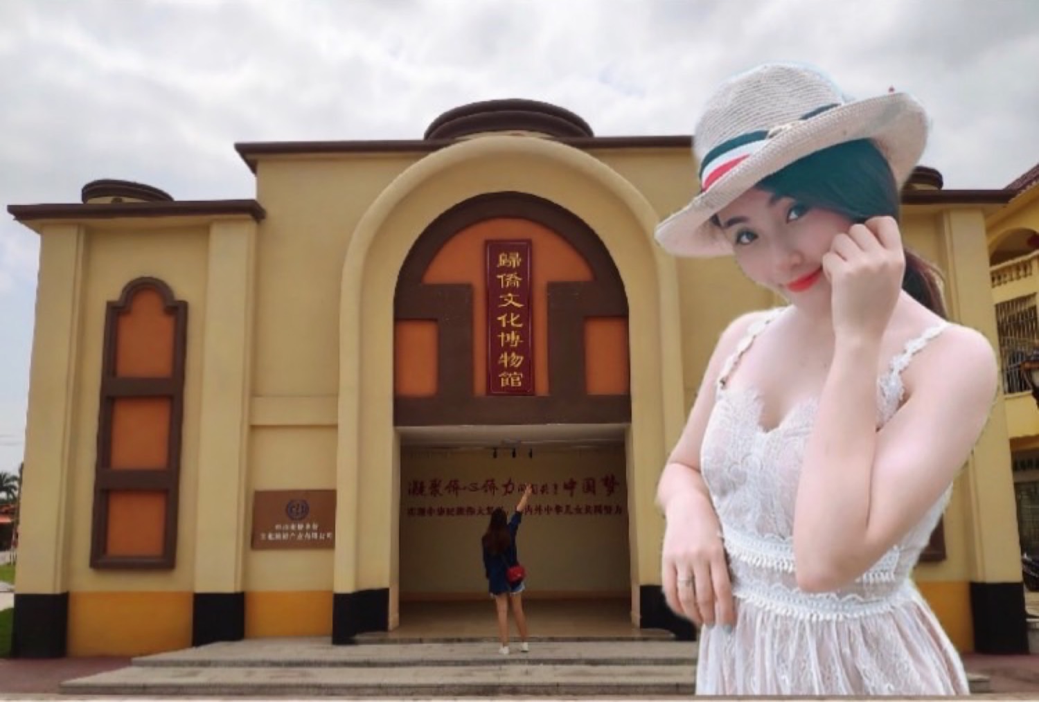 海宴华侨农场新归侨文化博物馆