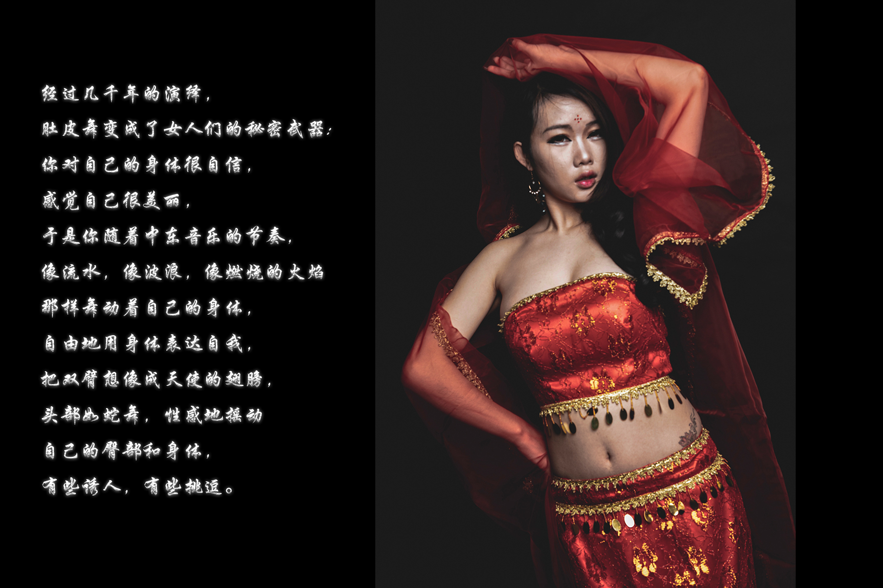 肚皮舞04Tianjin龙鱼.jpg