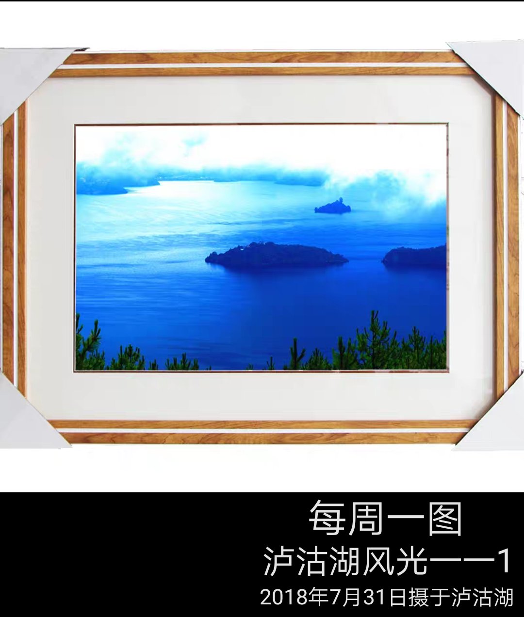 117-19-1-19泸沽湖风光--1.jpg