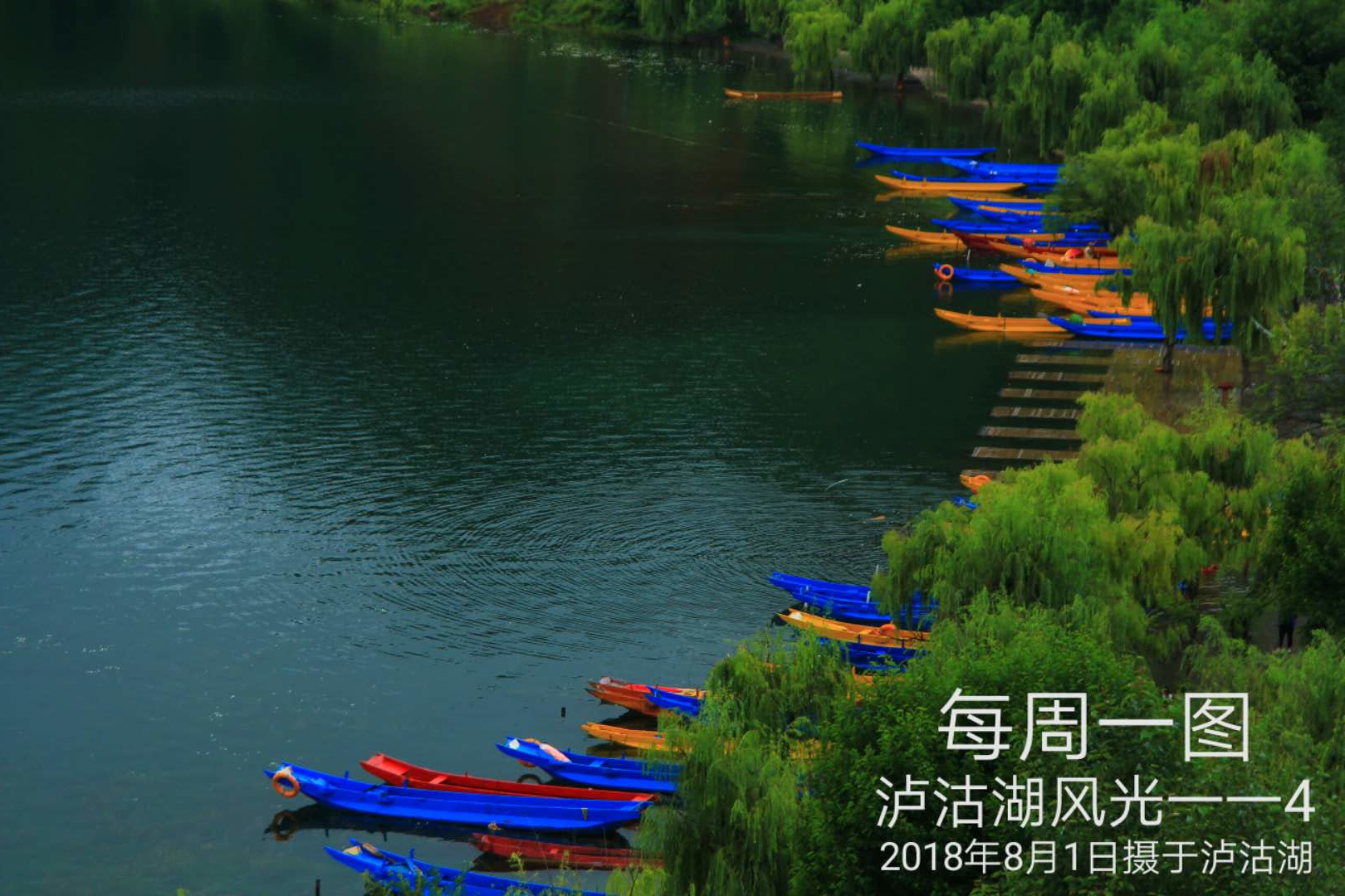 120-19-2-9泸沽湖风光--4.jpg