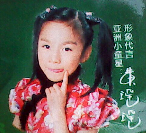 朱依瑶.7岁小姑娘