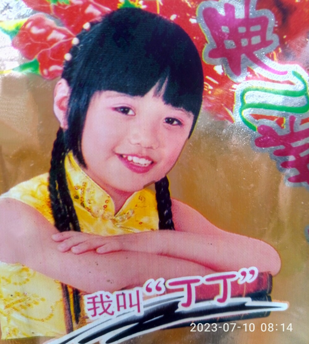 洁竽丁.9岁小女孩