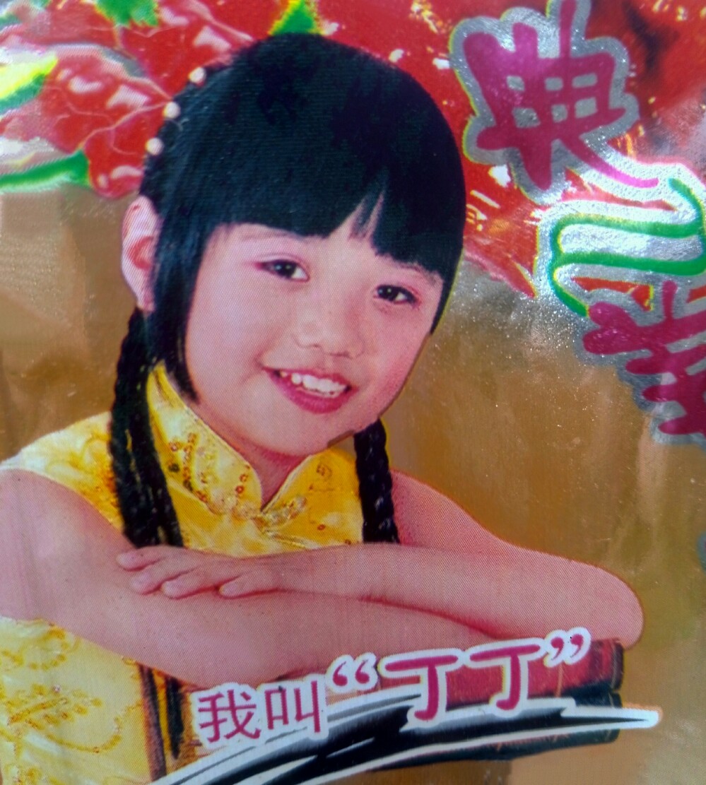 洁竽丁小女孩