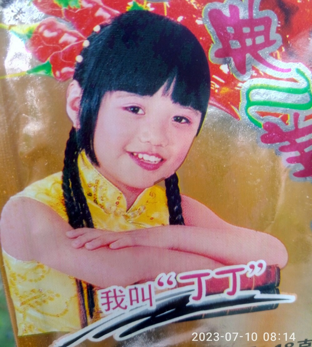 洁竽丁.9岁小姑娘