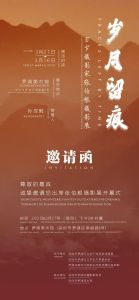 岁月留痕/百岁摄影家张伯根摄影展览