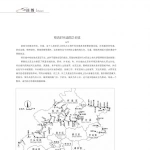 物流與生活——16/02期：物流時代讀圖之長城