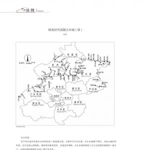 物流與生活——16/04期：物流時代讀圖之長城(續)