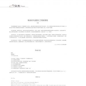 物流與生活——16/06期：物流時代讀圖之工程新景觀