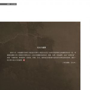 物流與生活——16/12期：覽太行盛景