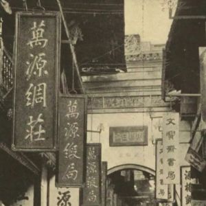 中國旅行 1911
