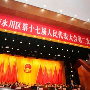 永川区监察委员会挂牌成立（图片新闻）