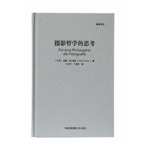 《攝影哲學的思考》