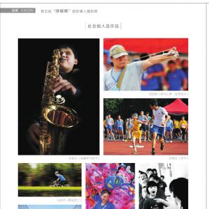 物流與生活——17/06期：第五屆“洋標杯”國際聾人攝影展